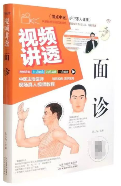 视频讲透：面诊