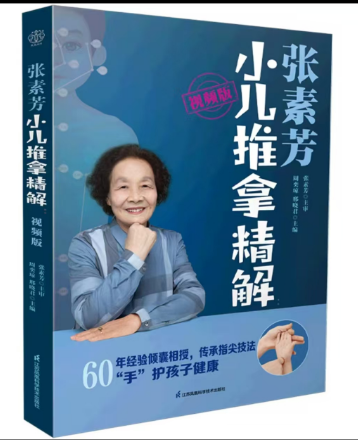 小儿推拿精解