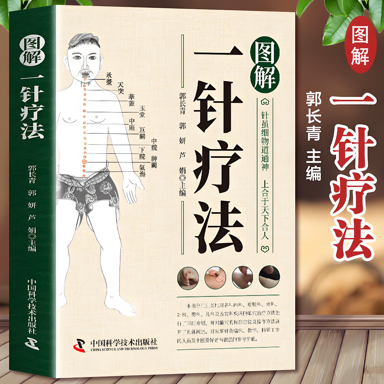一针疗法