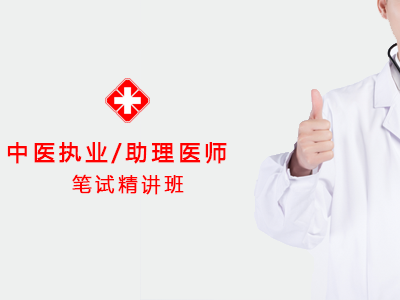 2026中医精讲班