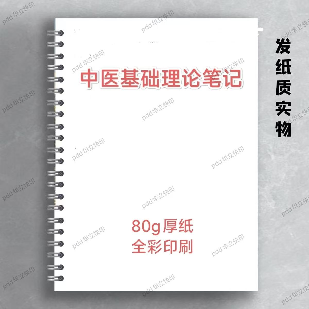 中医基础理论笔记