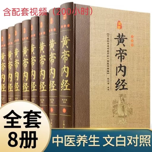 黄帝内经