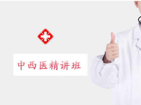 2027中西医笔试精讲班