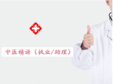 2027中医精讲