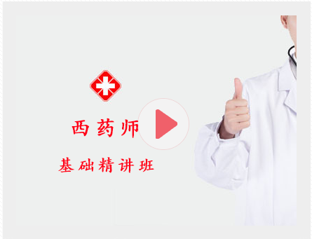 2027西药师精讲班