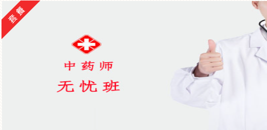 2027中药师无忧班